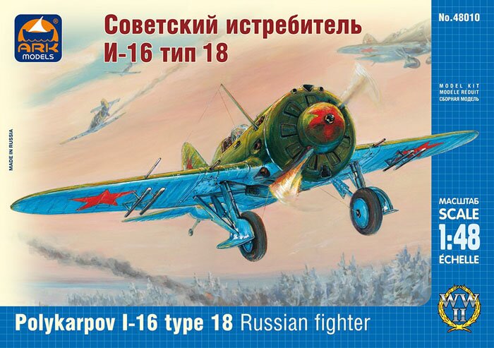 модель Советский истребитель И-16 тип 18